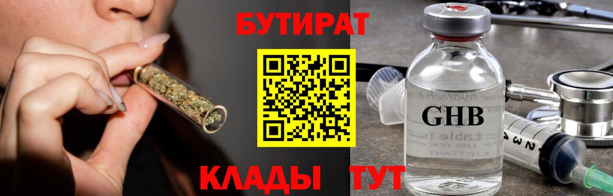 БУТИРАТ  БУТИРАТ GHB  Вход с VPN  Подольск 