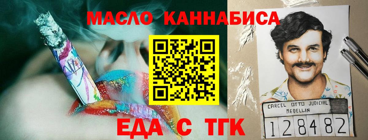 Еда ТГК конопля Подольск