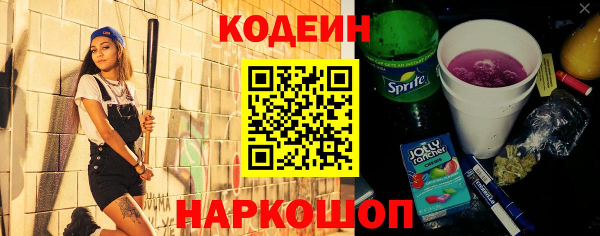 Подольск  Codein Purple Drank  Вход с VPN 