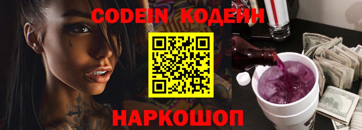 Кодеиновый сироп Lean Purple Drank Подольск