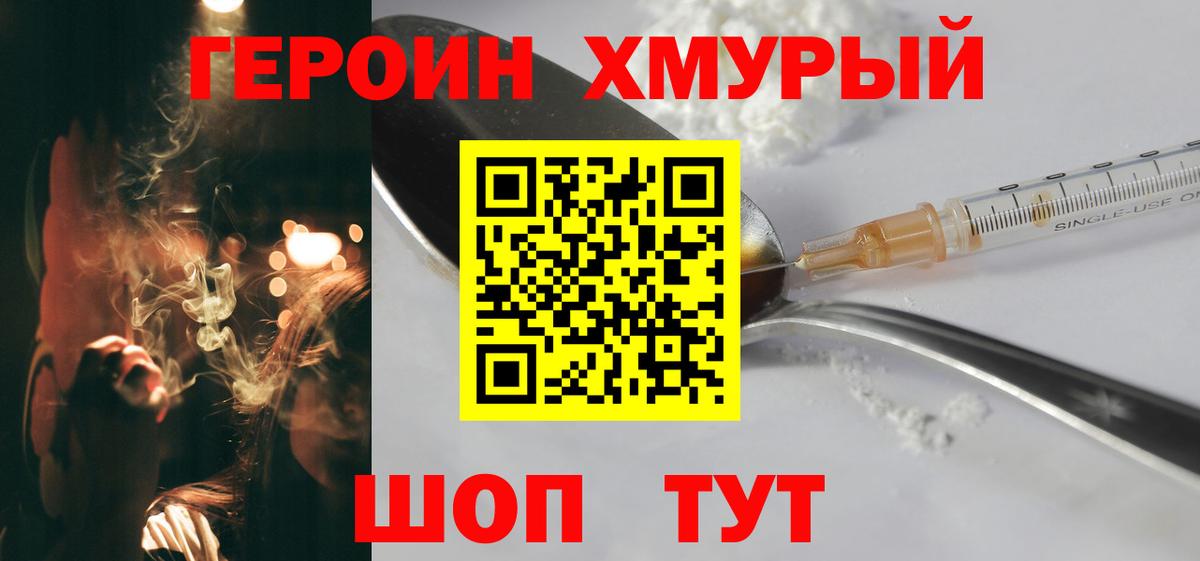 Героин белый Подольск